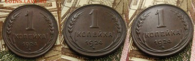 1 копейка 1924 г.,рельеф !, до 02.11.15 в 22:10 МСК - 1 коп 1924