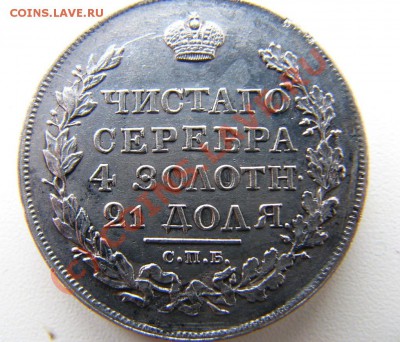 рубли 1818 года спб пс - 5