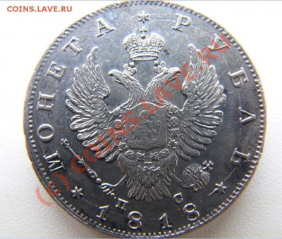 рубли 1818 года спб пс - 6