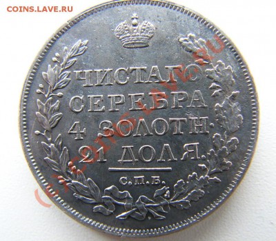 рубли 1818 года спб пс - 7