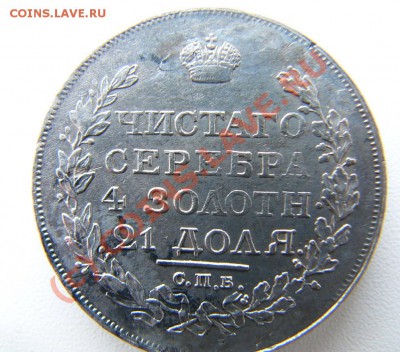 рубли 1818 года спб пс - 9