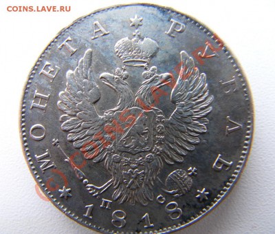 рубли 1818 года спб пс - 10