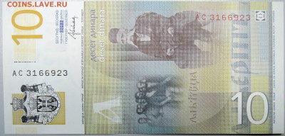 СЕРБИЯ - 10 динаров 2013 г.  до 04.11 - DSCN1234.JPG