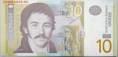СЕРБИЯ - 10 динаров 2013 г.  до 04.11 - DSCN1235.JPG
