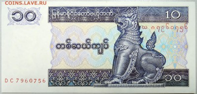 МЬЯНМА - 10 кьят 1996 г.  до 04.10 - DSCN1238.JPG