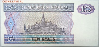 МЬЯНМА - 10 кьят 1996 г.  до 04.10 - DSCN1240.JPG