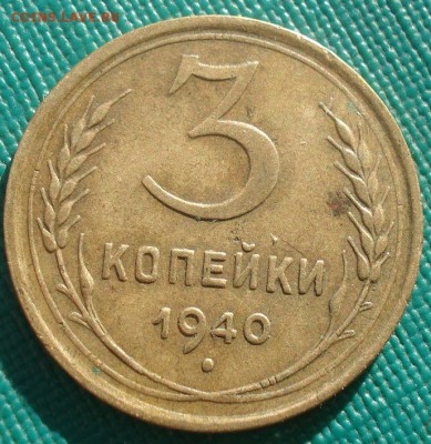 3 копейки 1940 и 1946 СССР  22:00 02.11.2015 - DSC03048.JPG