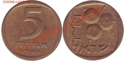 Израиль, 1 и 2 шекеля. Помогите определить даты чеканки. - Original_Israel_5_AGOROT_3