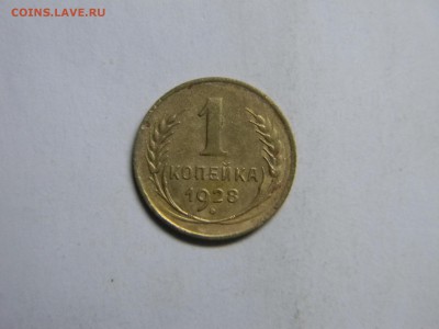 1 коп 1928г  до 30.10 в 22.30 - Изображение 173
