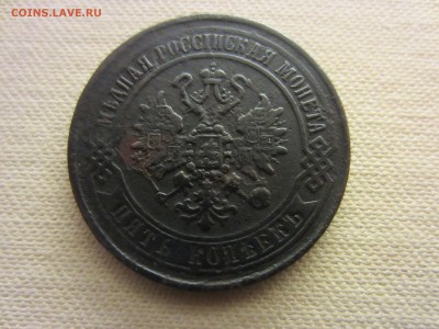 5 коп. 1861 г. и 1870 г. Окончание 4.11.2015 в 22-00 мск - IMG_3110-min.JPG