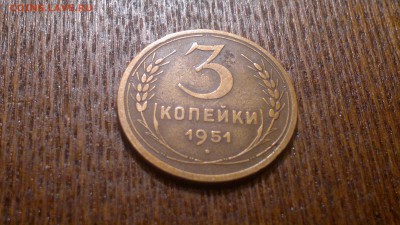 3 копейки 1951г.до 03.11.2015г. - 2015-10-29-1202[1]