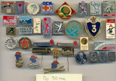 Интересные ЗНАЧКИ по 20-30-50р. до 3 нояб. в 22:00 - сканирование0056