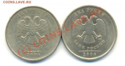 2 рубля 2006 ммд, 2 рубля 2006спмд Шт.1.3. До 06.09.20.00МСК - Изображение 196