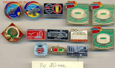 Интересные ЗНАЧКИ по 20-30-50р. до 3 нояб. в 22:00 - сканирование0054