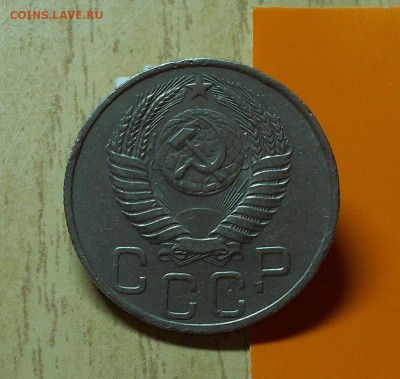 20 копеек 1950  до 2.11.2015 в 22-00 мск - DSCN0174