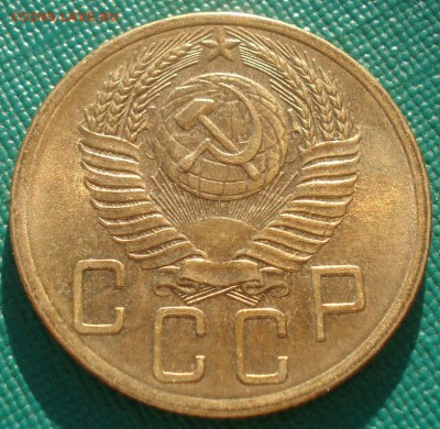 5 копеек 1954 аUNC СССР 22:00 02.11.2015 - DSC02489.JPG