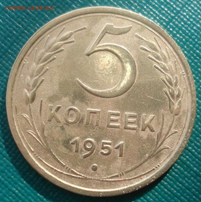 5 копеек 1951 СССР №2 22:00 02.11.2015 - DSC03482.JPG