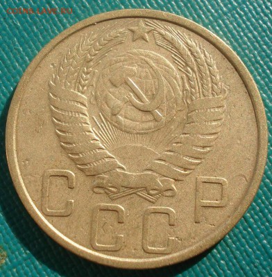 5 копеек 1950 СССР №3 22:00 02.11.2015 - DSC03450.JPG