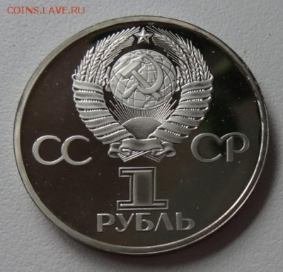 1 рубль 60 лет советской власти Пруф - 60 лет советской власти Пруф 2