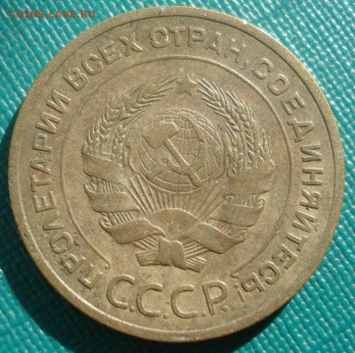 5 копеек 1930 СССР 22:00 02.11.2015 - DSC03346.JPG