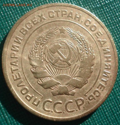 5 копеек 1928 СССР №1 22:00 02.11.2015 - DSC03220.JPG