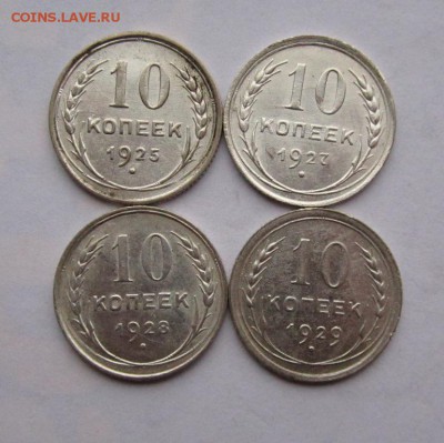10 копеек 1925,1927,1928,1929 неплохие  до 1.11.2015г в 22 - IMG_8252.JPG