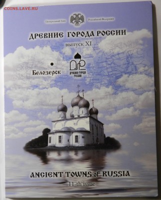 Набор Древние Города России-11 СПМД, до 02.11(Понедельник) - DSCN3816.JPG
