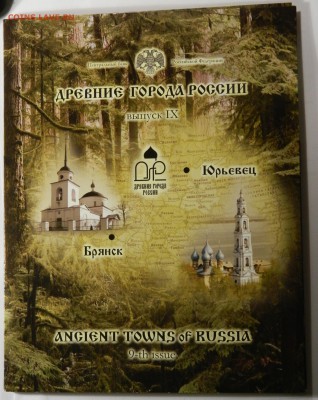 Набор Древние Города России-9 СПМД, до 02.11(Понедельник)! - DSCN3819.JPG