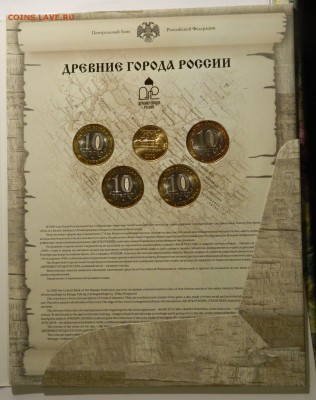 Набор Древние Города России-8 СПМД, до 02.11(Понедельник) - DSCN3823.JPG