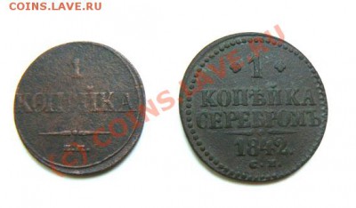 1 коп 1832 ЕМ-ФХ, 1842 СМ, до 04.09.2010 22.00 МСК - копейки.JPG