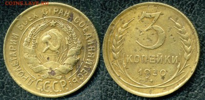 3 коп 1930 (Шт 20к 1924) - 3 коп 1930 (20к)_
