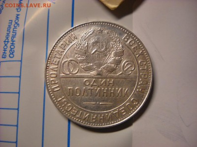 один полтинник 1924 Г.  Т.Р. - DSCN6858[1].JPG