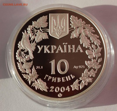 10 гривен 2004 Азовка ( Дельфин ) до 2,11,2015 22-00мск - IMG_3077.JPG