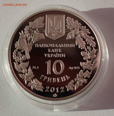 10 гривен 2012 Стерлядь пресноводная до 2,11,2015 22-00мск - IMG_3080.JPG