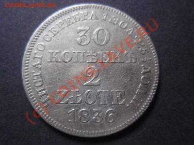 2зл 1936 приятная до 01.09 в 21.00 М - P9013953.JPG