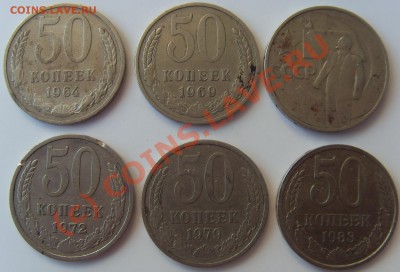 50 копеек 1964-1983. Небольшая подборка до 3.09.10 до 21.00 - SDC13117