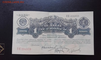 1 червонец 1926 отличный, острые углы. КОРОТКИЙ до 1.11.15 - image