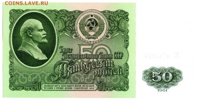50 рублей 1961 UNC (короткий аук) до 22:00 МСК 31.10.15 - 2