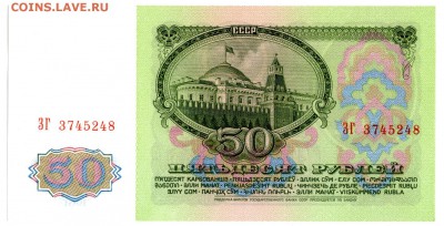 50 рублей 1961 UNC (короткий аук) до 22:00 МСК 31.10.15 - 1