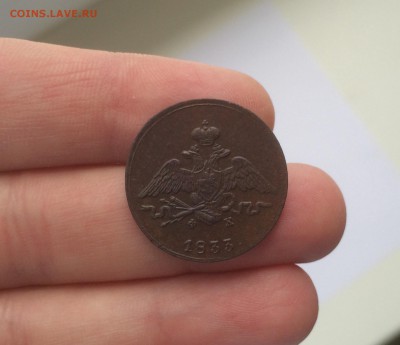 1 копейка 1833 ЕМ ФХ отличная. до 31.10.15 - image
