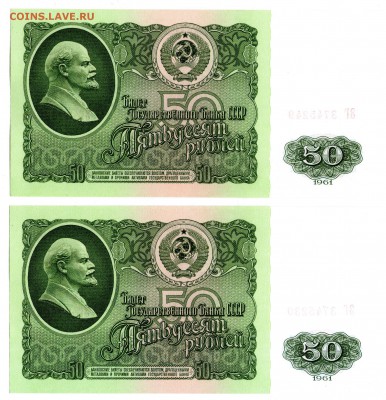 50 рублей 1961 UNC 2шт. (короткий аук) до 22:00 МСК 31.10.15 - 4