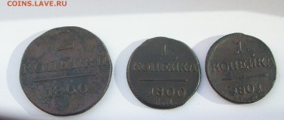 Три монеты Павла I (1800 год.,1801 год.) - лот-1.1.1
