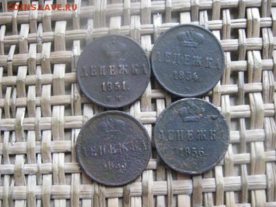 Денежки, 4 шт. 1851, 1854, 1855, 1856. До 5.11.2015г. - 5 и 6 005.JPG