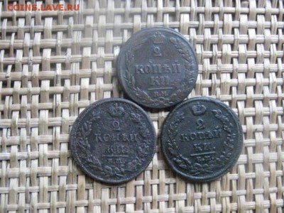 2 копейки, 3 шт. 1810 КМ, 1812 ЕМ, 1813 ЕМ. До 5.11.2015г. - 5 и 6 010.JPG