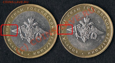 Вооруженные силы 10руб. - юбилейка. пара