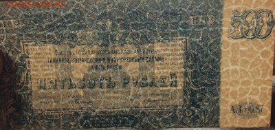 500 рублей 1920 г ВСЮР до 31.10-23:00 мск - image