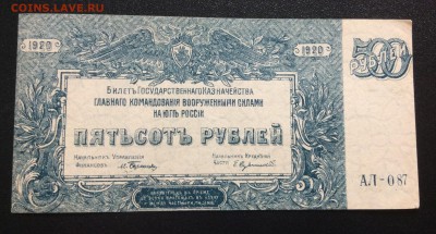 500 рублей 1920 г ВСЮР до 31.10-23:00 мск - image