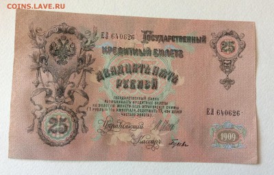 25 руб 1909 г Шипов-Гусев аUNC до 31.10-23:00 мск - image