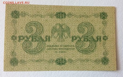 3 рубля 1918 г Гальцов АА-077 до 31.10-23:00 мск - image