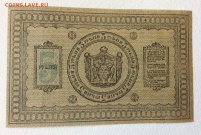 5 рублей 1918 г СВП Пресс!!! До 31.10-23:00 мск - image